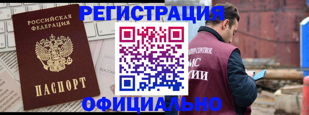временная регистрация в Глазове